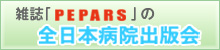 全日本病院出版協会